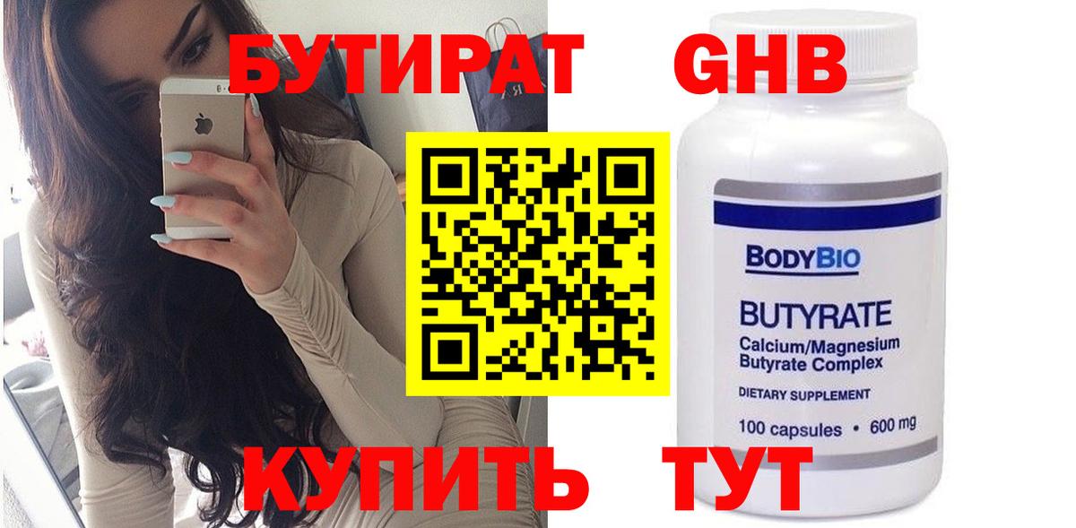 Бутират GHB  БУТИРАТ  Октябрьский  Вход с VPN 