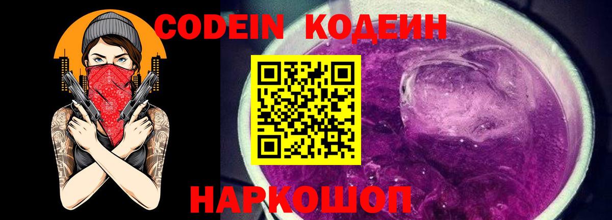 наркошоп  Codein Purple Drank  Октябрьский  Вход с VPN  Кодеиновый сироп Lean Purple Drank 