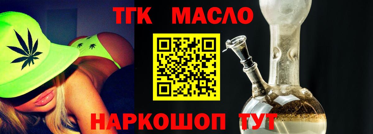 ТГК Wax  Вход с VPN  Дистиллят ТГК THC oil  Октябрьский 